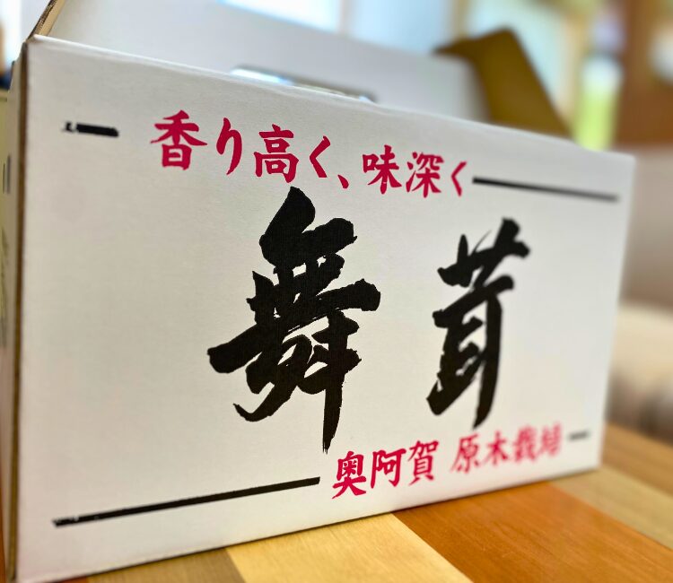 【令和７年秋生産 原木栽培舞茸】予約受付開始